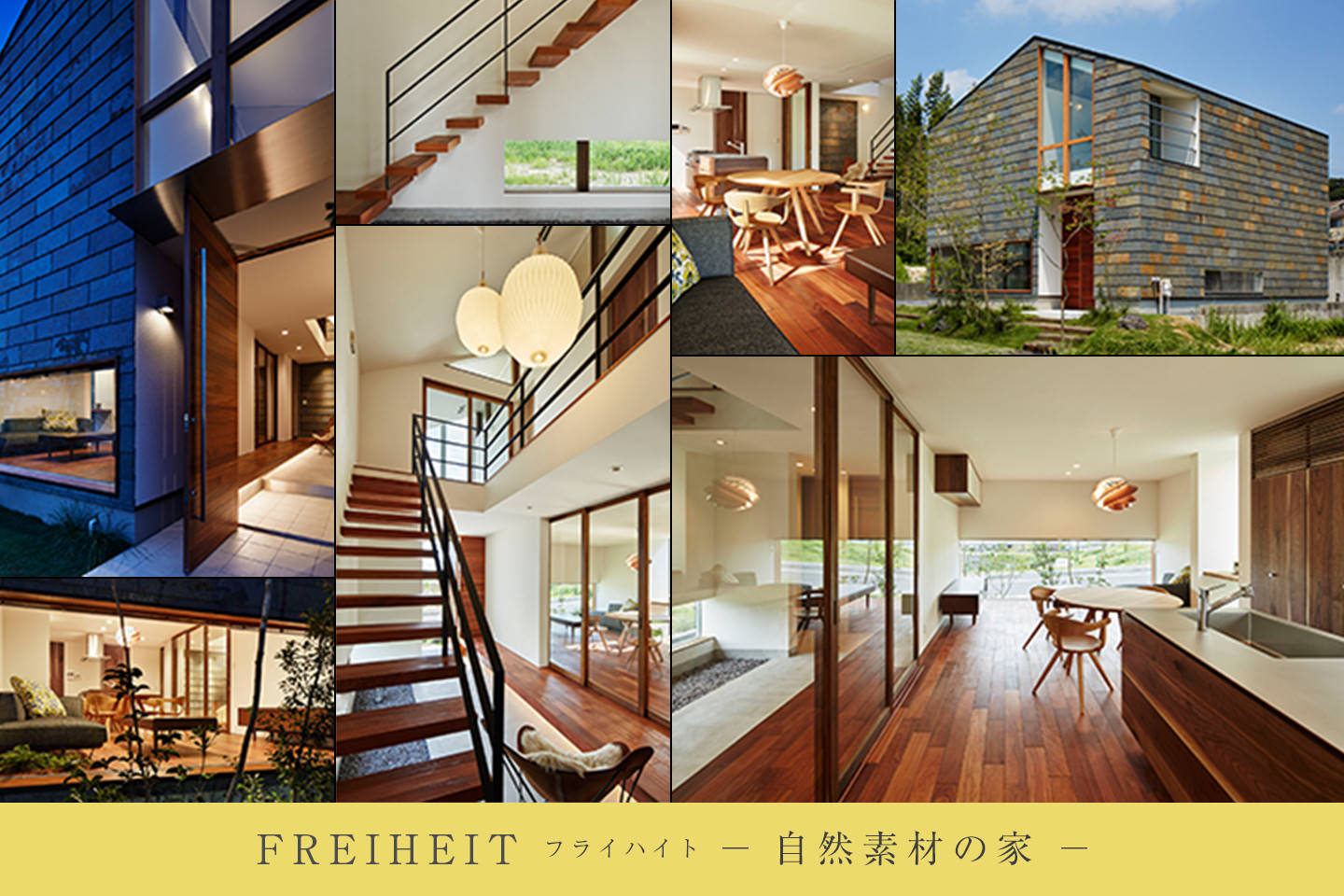 FREIHEIT フライハイト　―  自然素材の家 ―